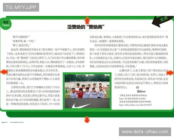 北京业余足球队成长故事与城市足球文化探索